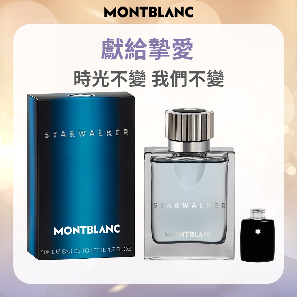 雙11獻禮⚡快速出貨【MONTBLANC 萬寶龍】星際旅者男性淡香水50ml(贈隨機小香乙瓶)可$199加購萬寶龍沐浴精100ml