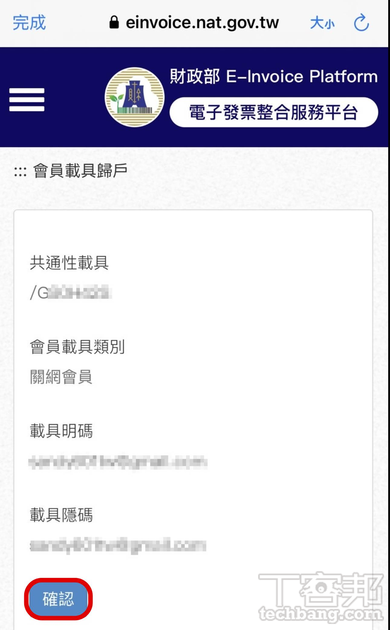 如何設定 Uber Eats 和 foodpanda 發票載具歸戶？