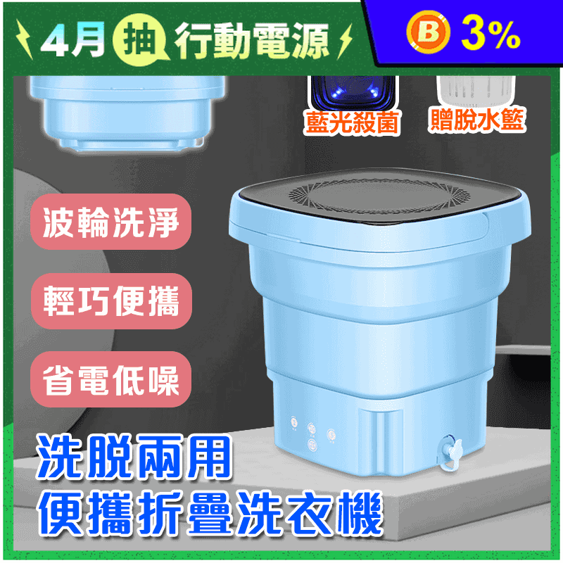 【DaoDi】洗脫兩用藍光殺菌折疊洗衣機4.5L 綠/粉/藍/紫