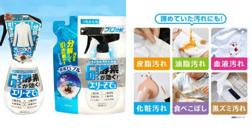 WELCO六種酵素泡沫衣領袖口清潔劑 特價／229元（圖／品牌提供）