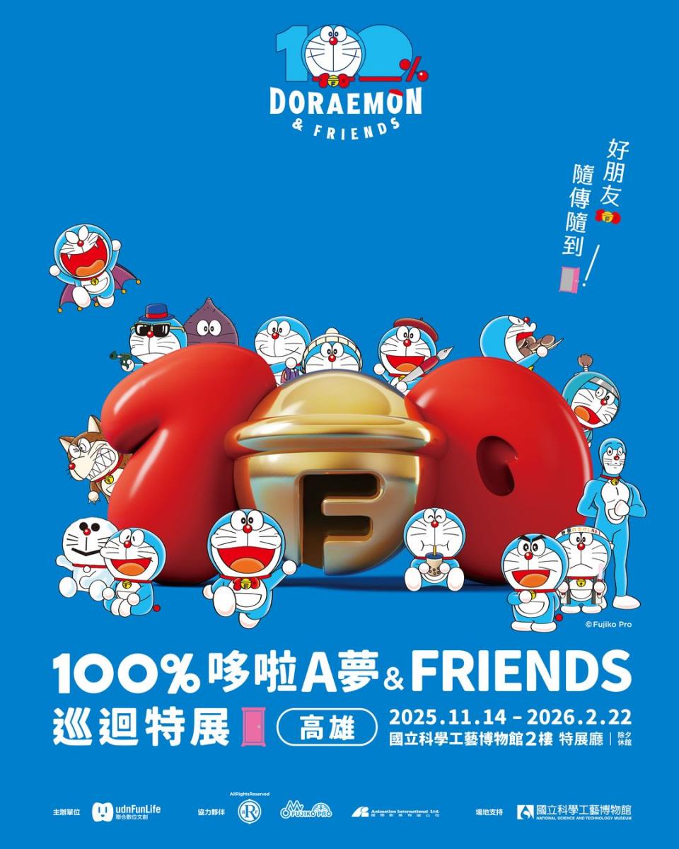 《100% 哆啦A夢& FRIENDS 特展 高雄站》常見問與答。
