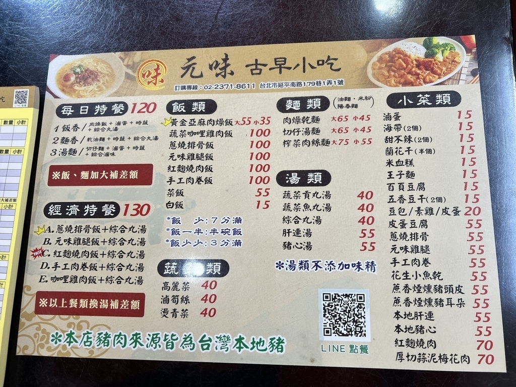 【台北中正美食】元味古早小吃，滷味出乎意料的好吃，近植物園巷