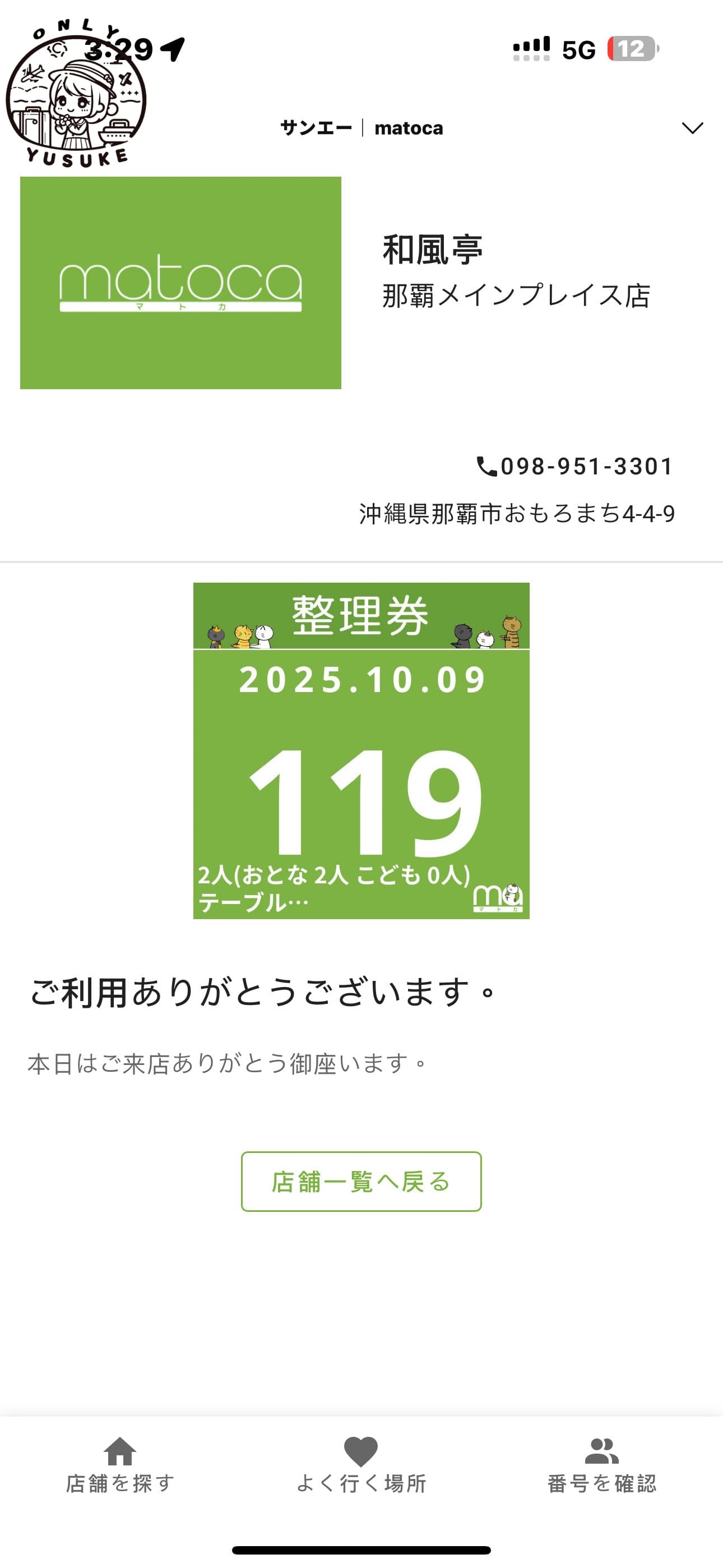 和風亭