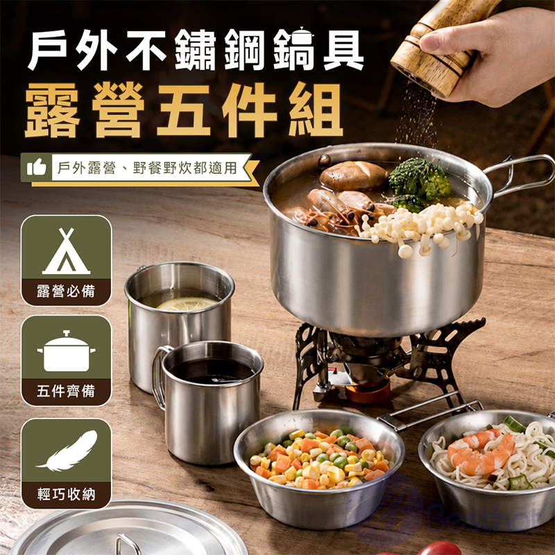 【Besthot】戶外不鏽鋼鍋具露營五件組