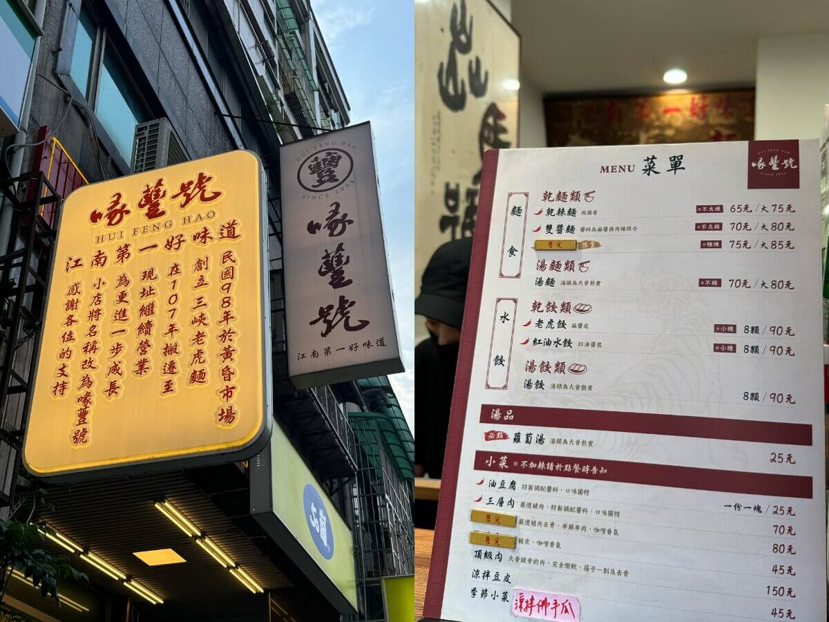 新北三峽美食推薦｜三峽你只知道金牛角？這三家麵店才是北大學生狂推神店～