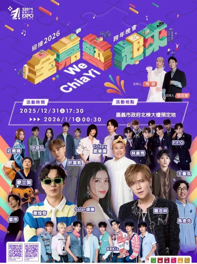 不讓其他縣市專美於前，嘉義的「全嘉藝起來跨年晚會」今年也將邀來近年積極到台發展的 MAMAMOO 成員頌樂 Solar 擔任壓軸演出，除此之外，還有蕭煌奇、羅志祥、林美秀、許富凱、ARKis、F.F.O...等超強卡司陪大家度過跨年夜。