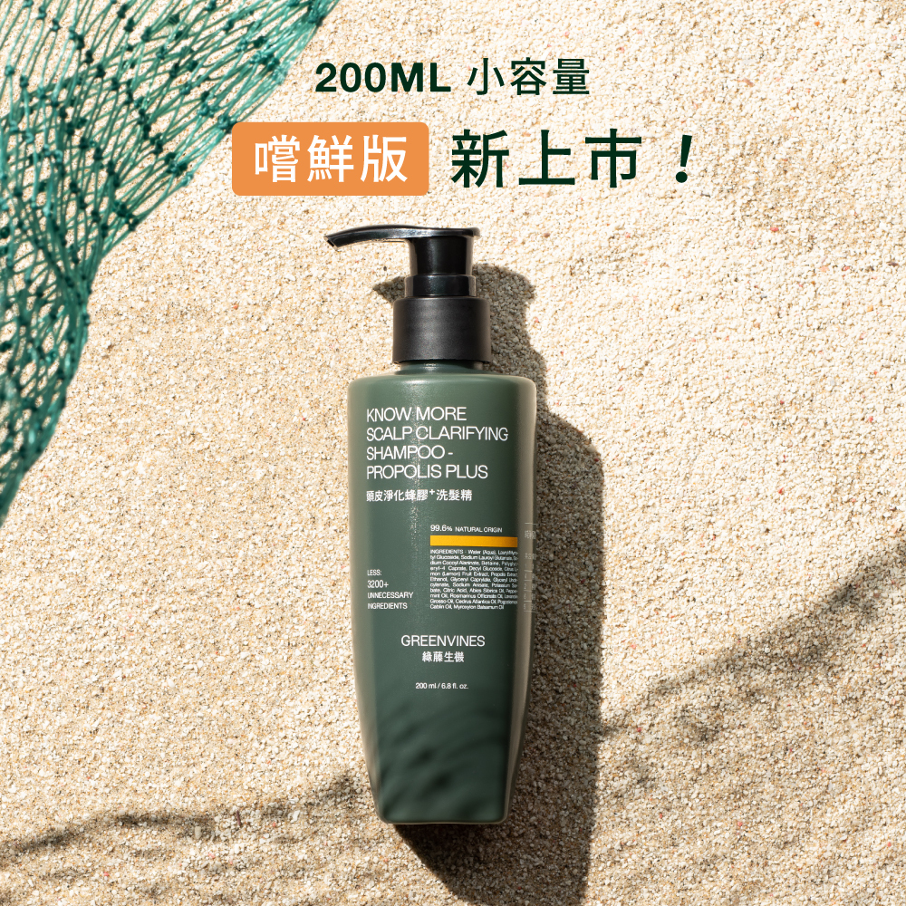 頭皮淨化蜂膠+洗髮精