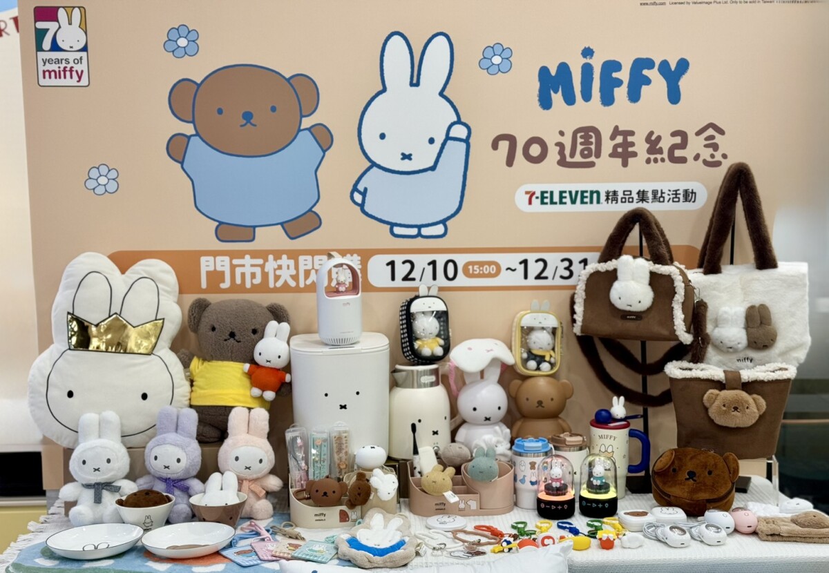 7-11「Miffy米飛兔70週年」集點！絨毛飲料杯套、miffy可頌玩偶、收納籃組等86款一次看
