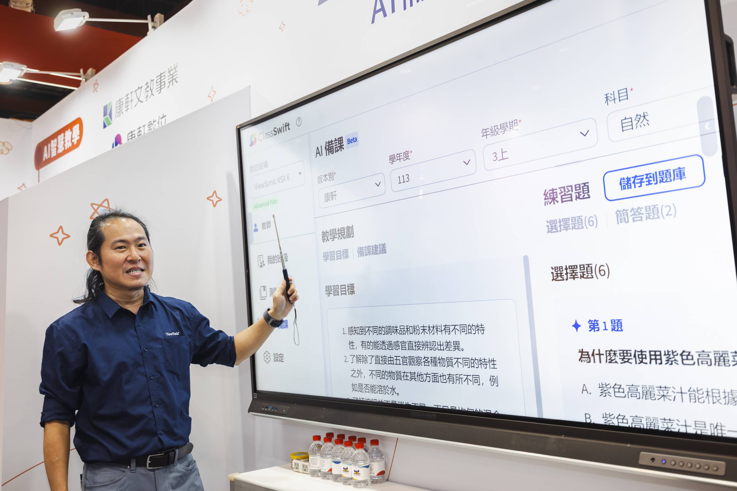 ViewSonic 展示 AI 備課與 Play & Learn 遊戲互動解決方案，打造教師專屬教學助手
