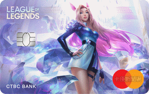 英雄聯盟信用卡MasterCard鈦金商務卡