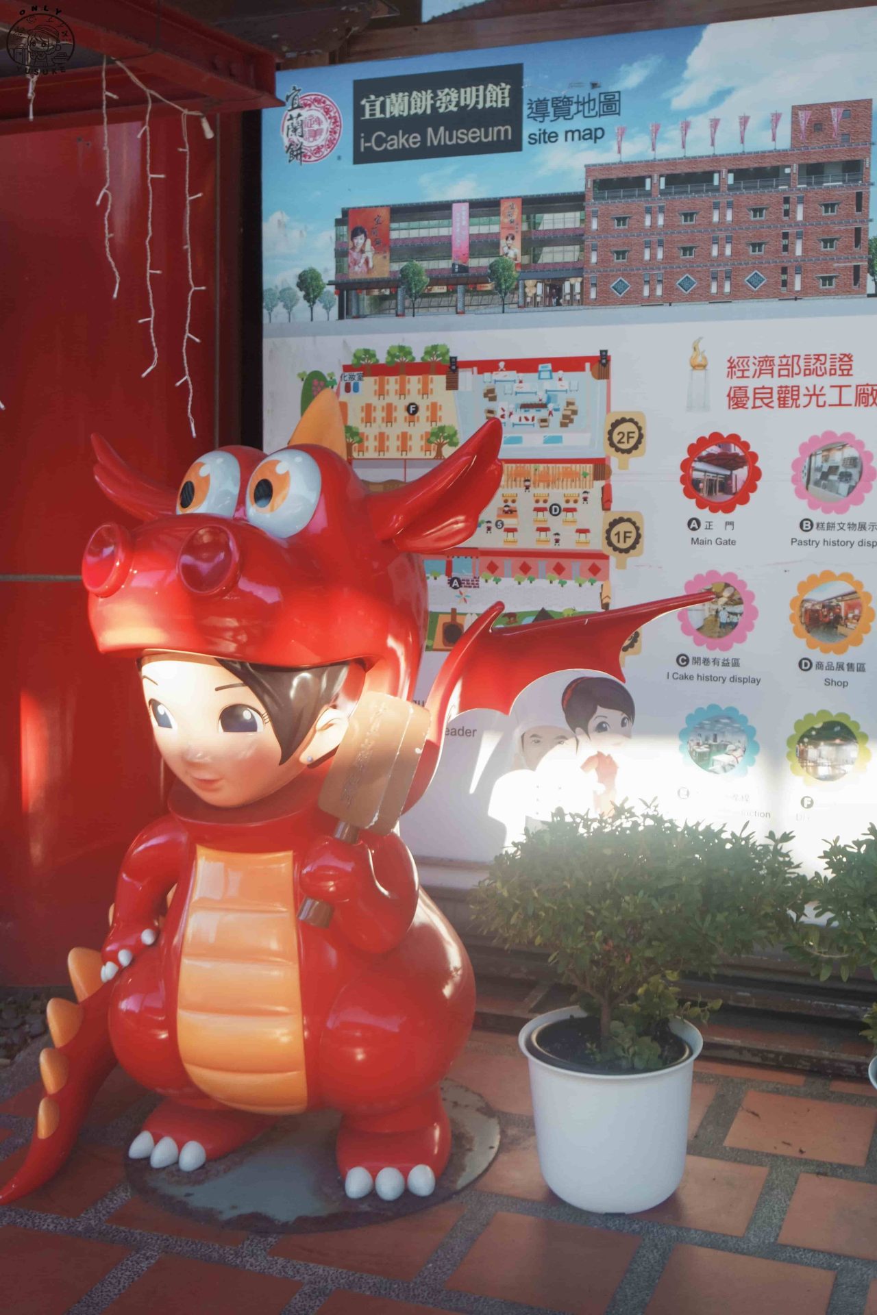 宜蘭餅發明館介紹