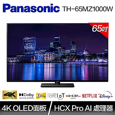 Panasonic 國際牌65吋 4K OLED 智慧聯網顯示器(TH-65MZ1000W)