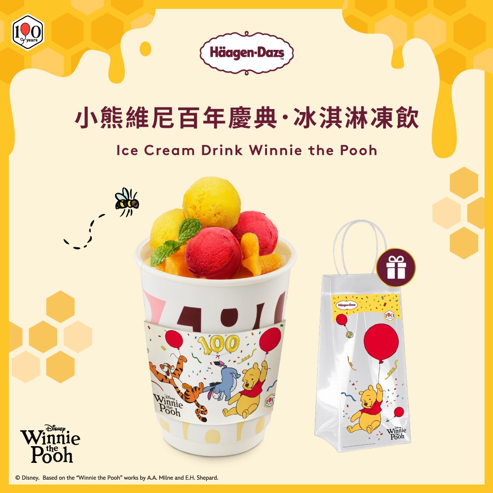 【Häagen-Dazs哈根達斯】(外帶)小熊維尼百年慶典，冰淇淋凍飲 好禮即享券
