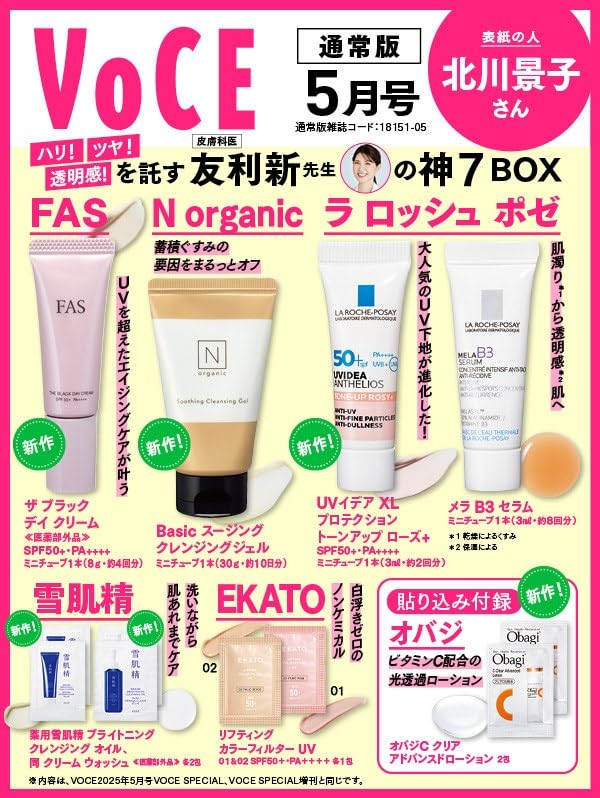 VOCE贈品