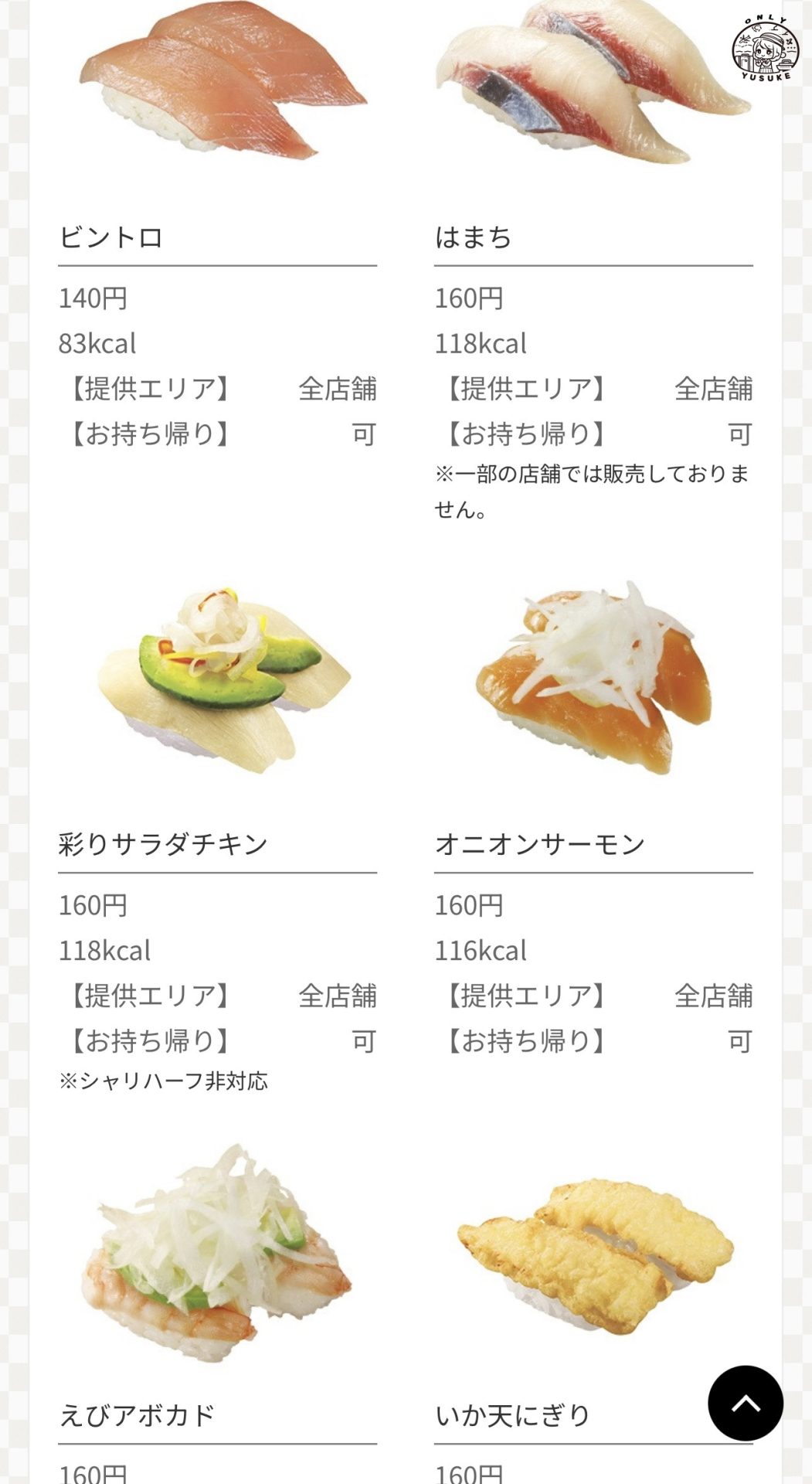 沖繩藏壽司菜單