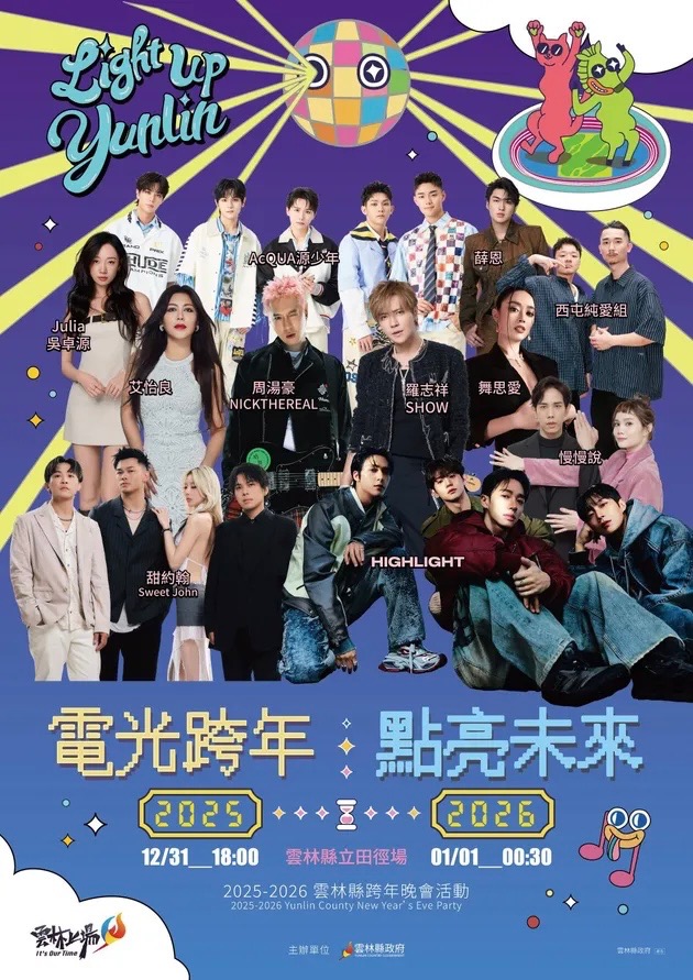 將在雲林縣立田徑場舉辦的 2026 雲林「電光跨年 x 點亮未來」，今年也邀來「亞洲舞王」羅志祥陪大家跨年，除此之外，還有周湯豪、艾怡良、AcQUA 源少年...等歌手陪大家度過，而在近日，雲林縣政府更驚喜公布，南韓二代人氣男團 HIGHLIGHT 將獨家登雲林開唱，讓粉絲們期待不已。