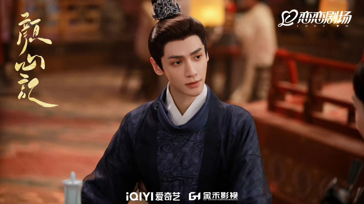 羅雲熙&amp;amp;amp;amp;amp;宋軼《顏心記》開播評價