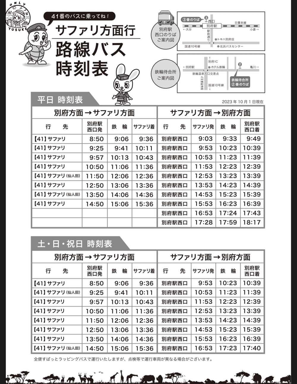 九州自然動物園交通方式