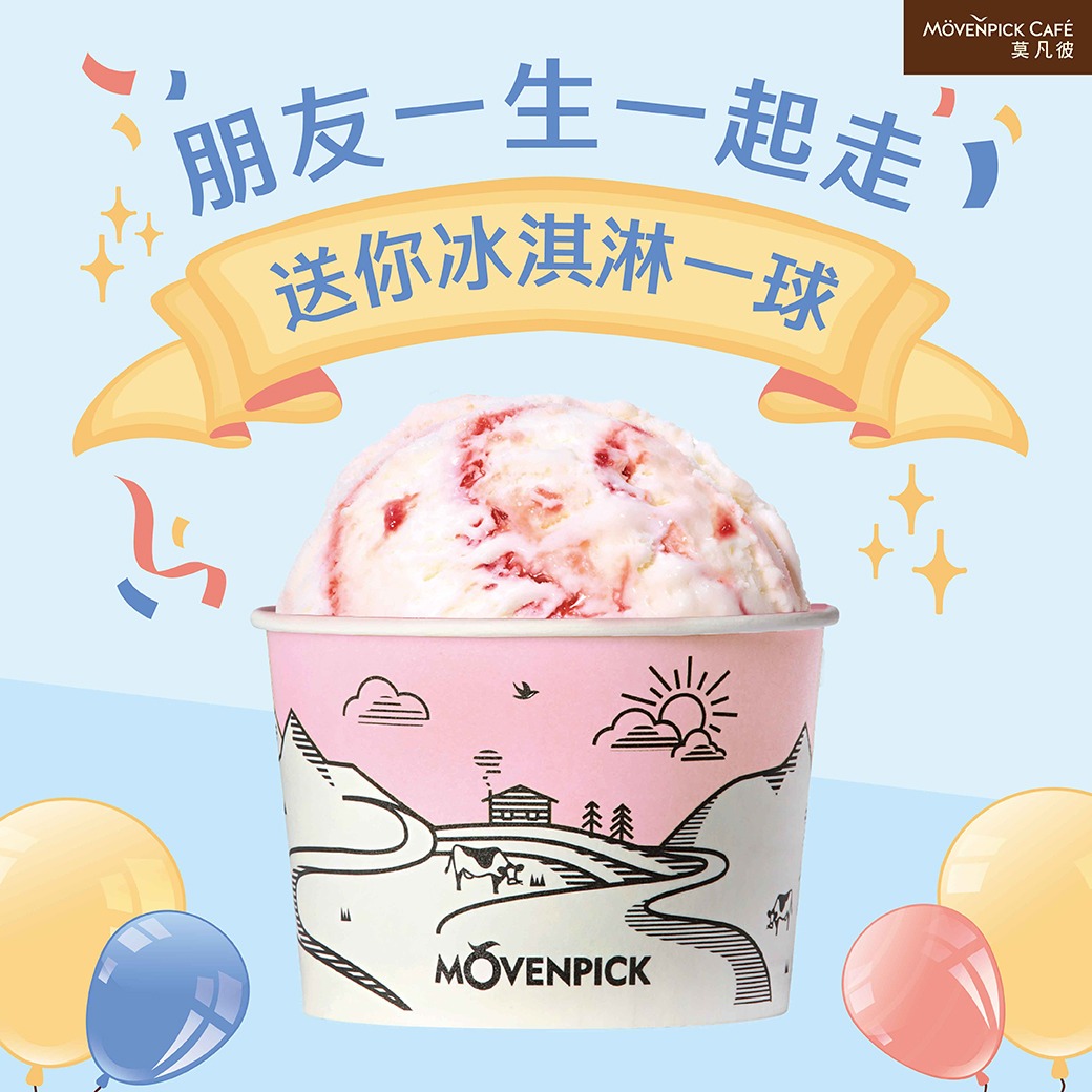 [畢業快樂]【莫凡彼】單球冰淇淋好禮即享券