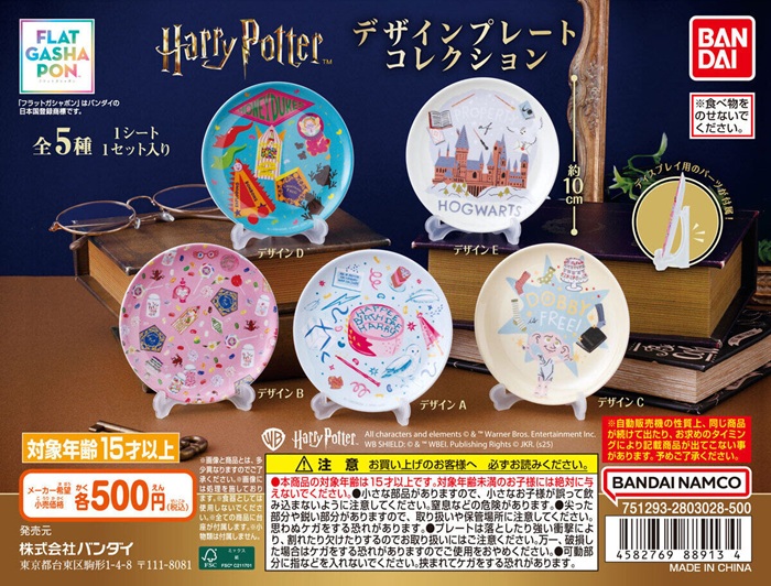 哈利波特立盤