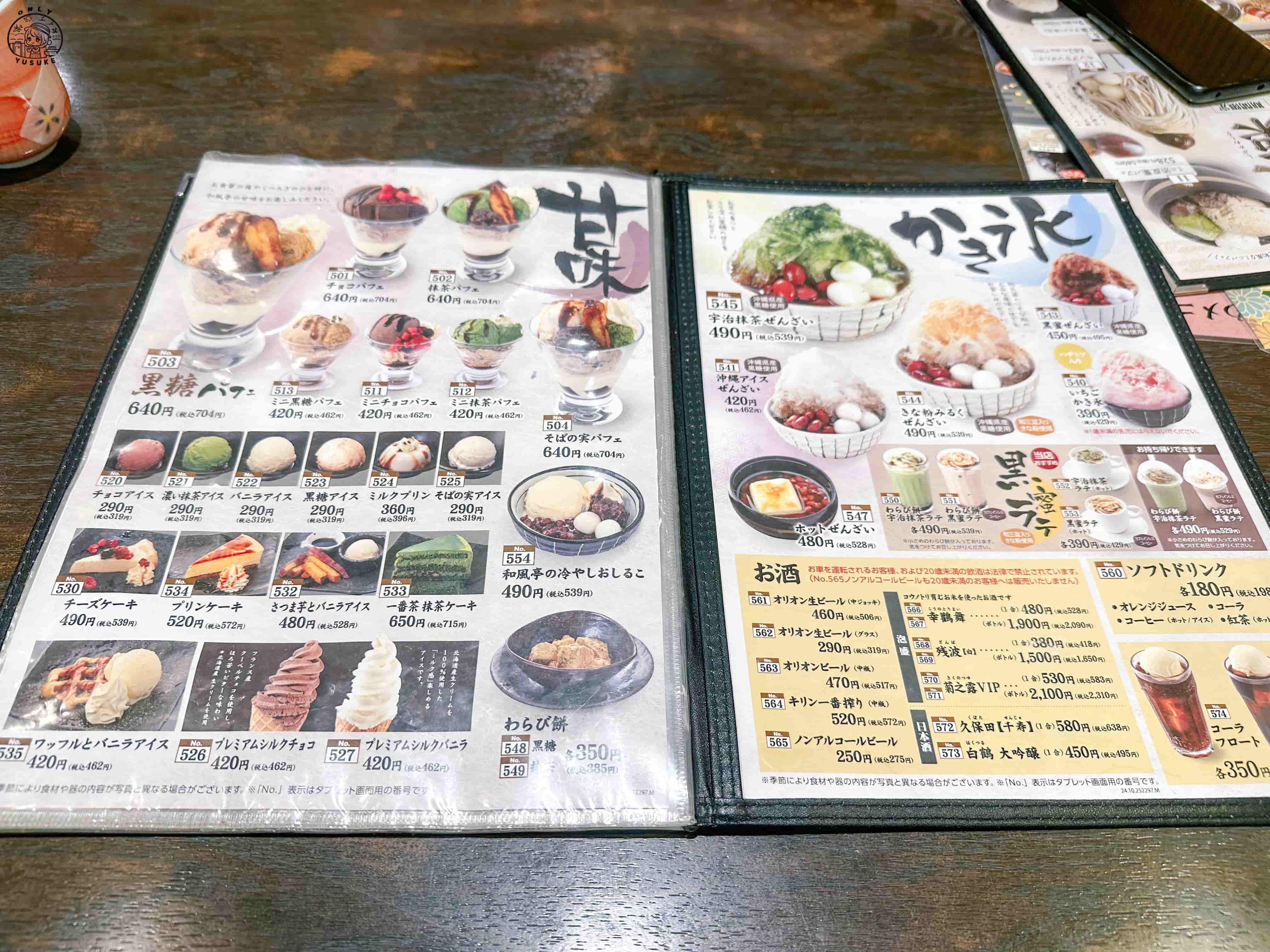 和風亭菜單