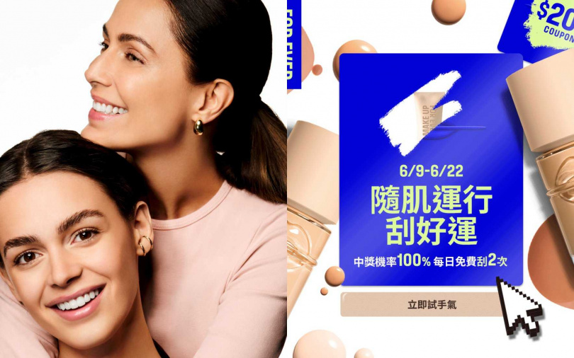 6月9日起至6月22日，MAKE UP FOR EVER官網推出『隨肌運行刮好運』活動，每日可在官網玩免費刮刮樂2次，就有機會獲得不限金額免運、限量商品 8折優惠以及其他豐富贈禮。（圖／品牌提供）