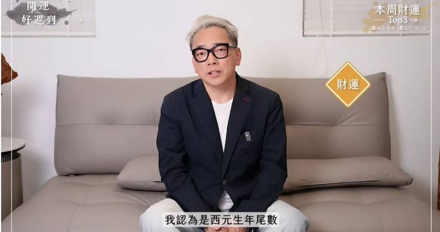 威力彩上看9.2億！詹惟中曝本週西元生年尾數「這3碼」財運最好　開運秘訣曝光