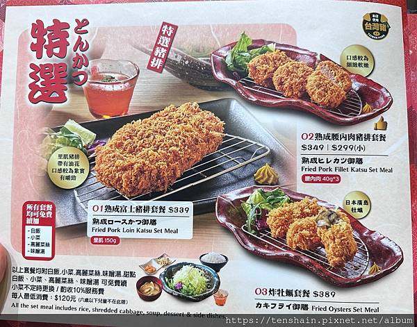 【信義區美食】富士豬排 微風南山店開幕慶，吃多少送多少，比買