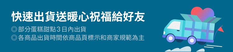 LINE禮物 快速出貨