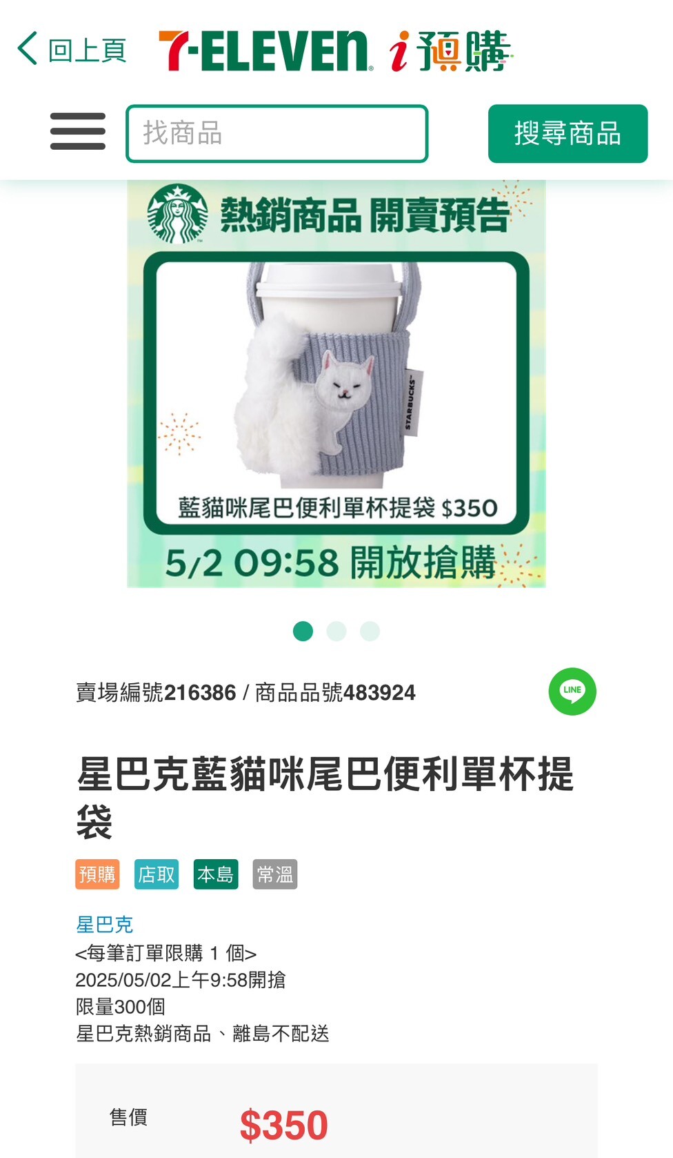 星巴克「寶寶藍貓咪尾巴飲料提袋」5/2開賣，還開放預購！