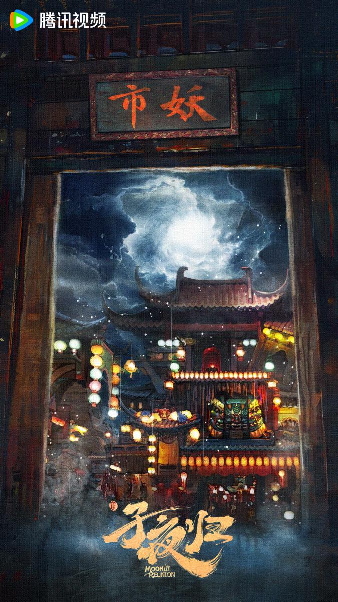 本劇背景參考盛唐時期，華麗繁榮的長安城成為故事舞台