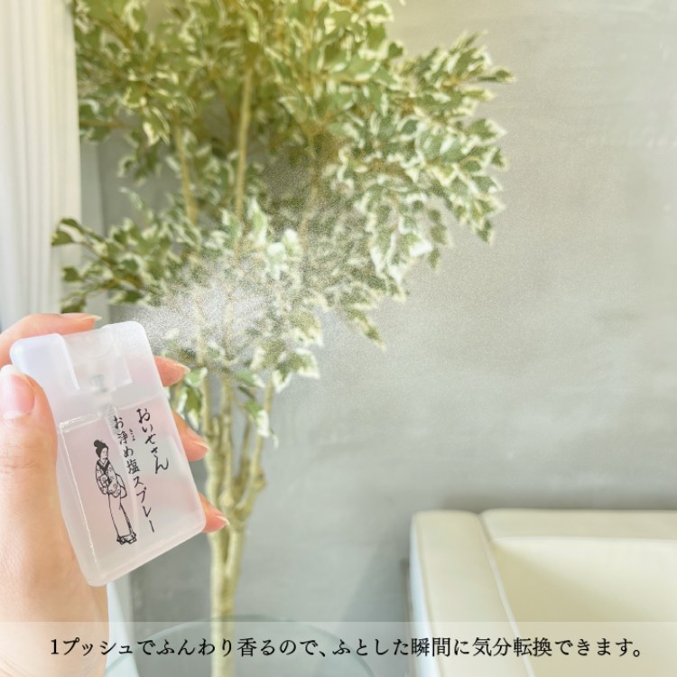 Oisesan將這種傳統轉化為現代生活中的小儀式，透過一瓶隨手可噴的香氛噴霧，把「清場」這件事變得更輕鬆日常。