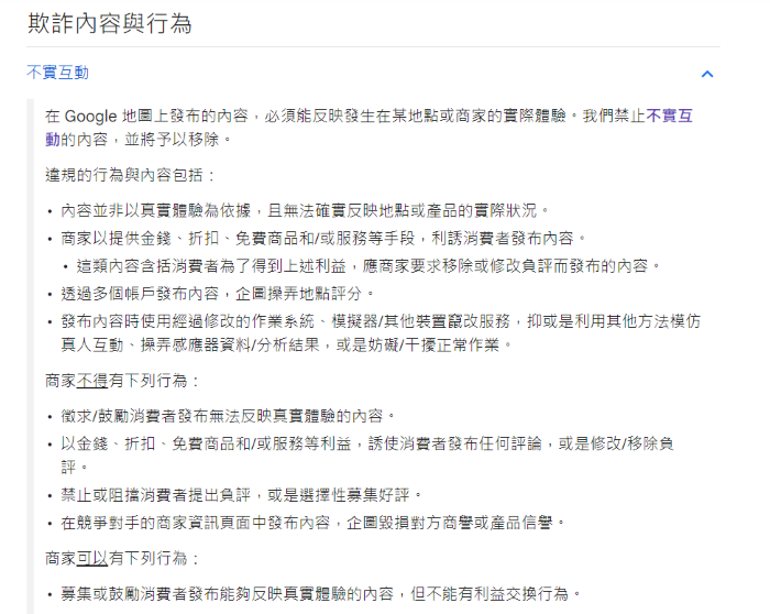 「五星好評換贈品」被Google 地圖視為作假，鼓勵消費者透過 4 步驟檢舉違規店家