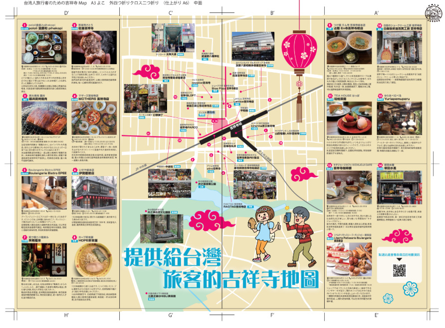 吉祥寺必吃必逛