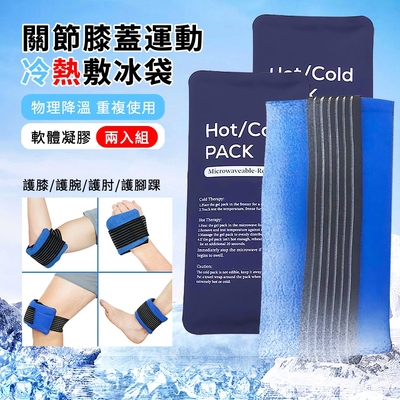 ANTIAN 運動膝蓋關節綁帶冰敷帶 凝膠物理降溫冰袋 可重複使用 熱敷袋 附2個冰袋