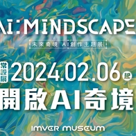 2024【高雄展覽攻略】高雄年度必看16個展覽活動! 展覽時間、地點、特色總整理 - 好好玩 FUNIT 2024