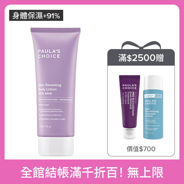 10％果酸身體乳