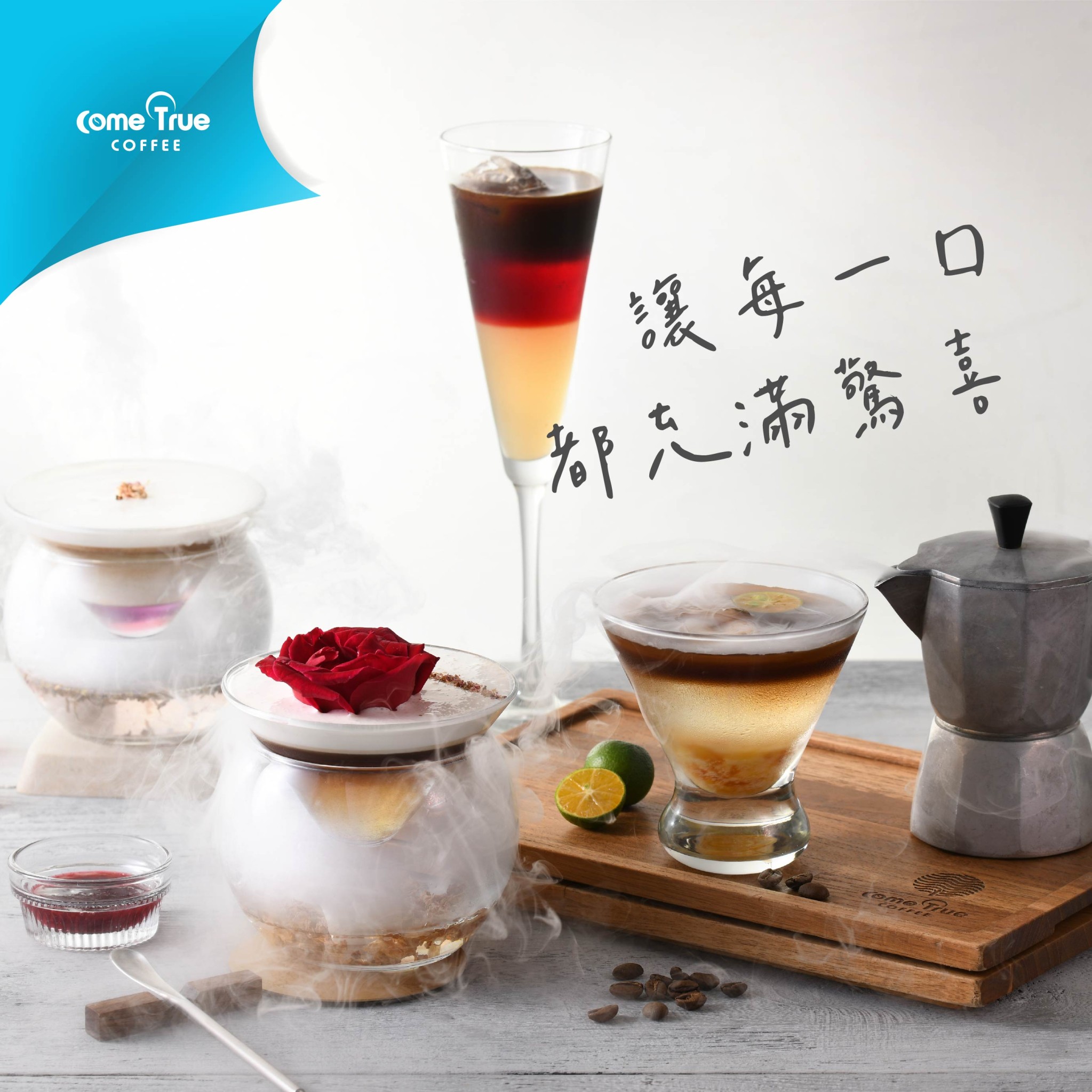 【成真咖啡】創意咖啡兌換券