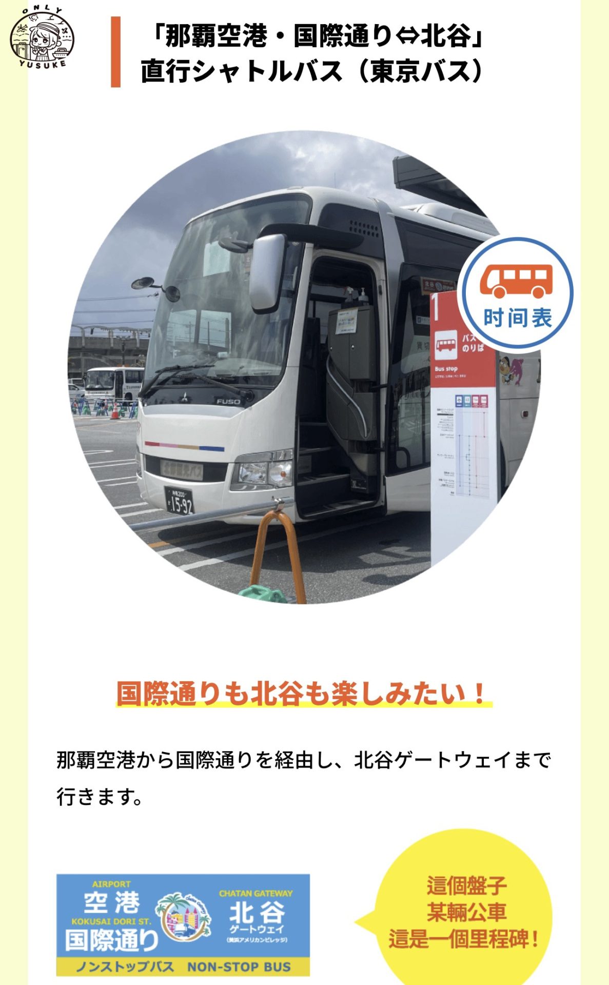 那霸市區到美國村交通方式