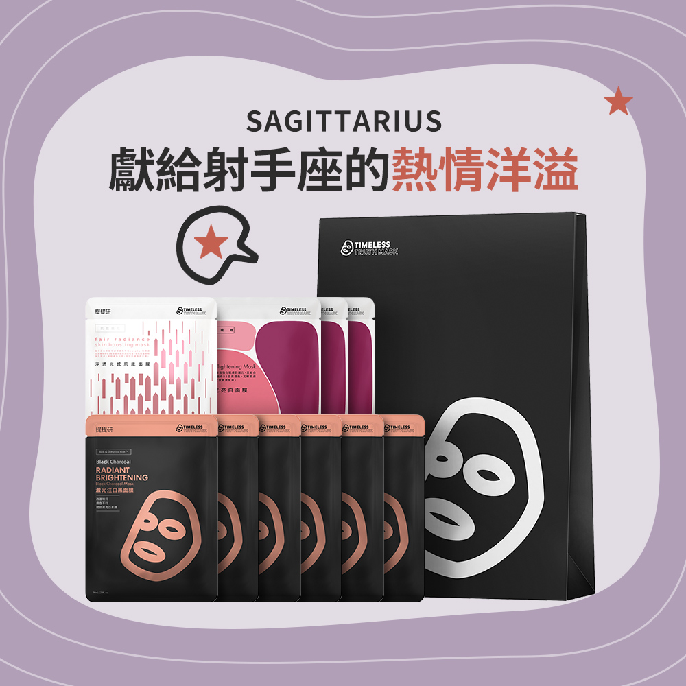 【TTM 提提研】年度熱銷星座特選組TOP1｜射手座(面膜10入組)