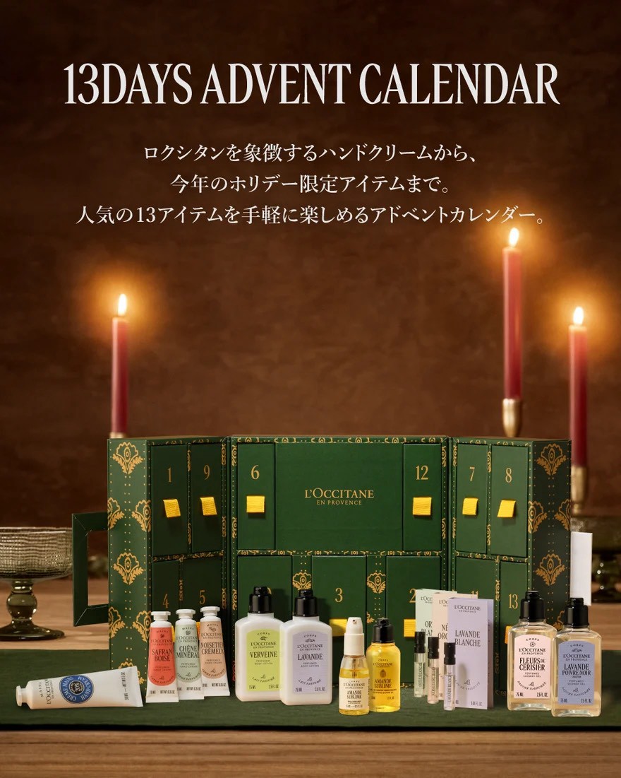 13days Advent Calendar