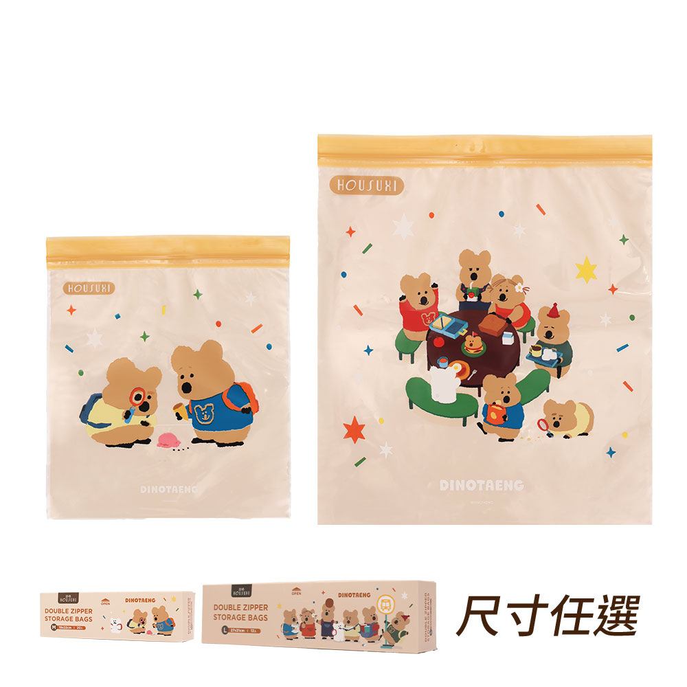 【HOUSUXI】DINOTAENG校園系列-雙夾鏈保鮮袋M/L(尺寸可任選)【買一送一◆款式隨機贈送】＜售價已折＞