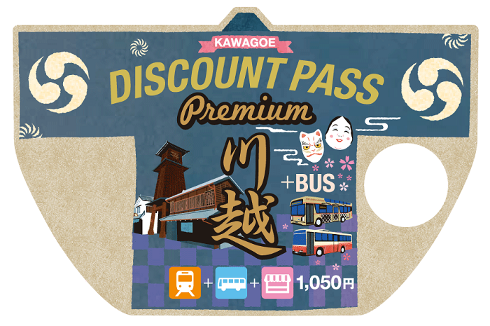 川越交通套票