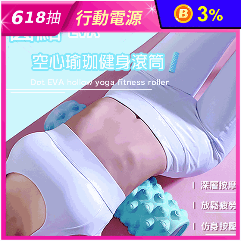 圓點EVA瑜伽健身滾筒
