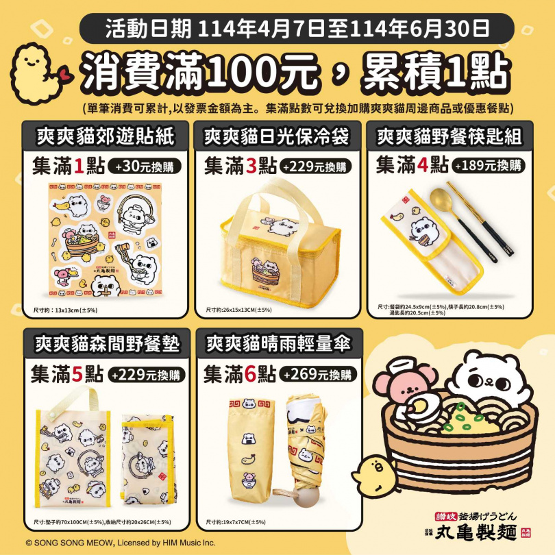 （圖／丸亀製麵提供）