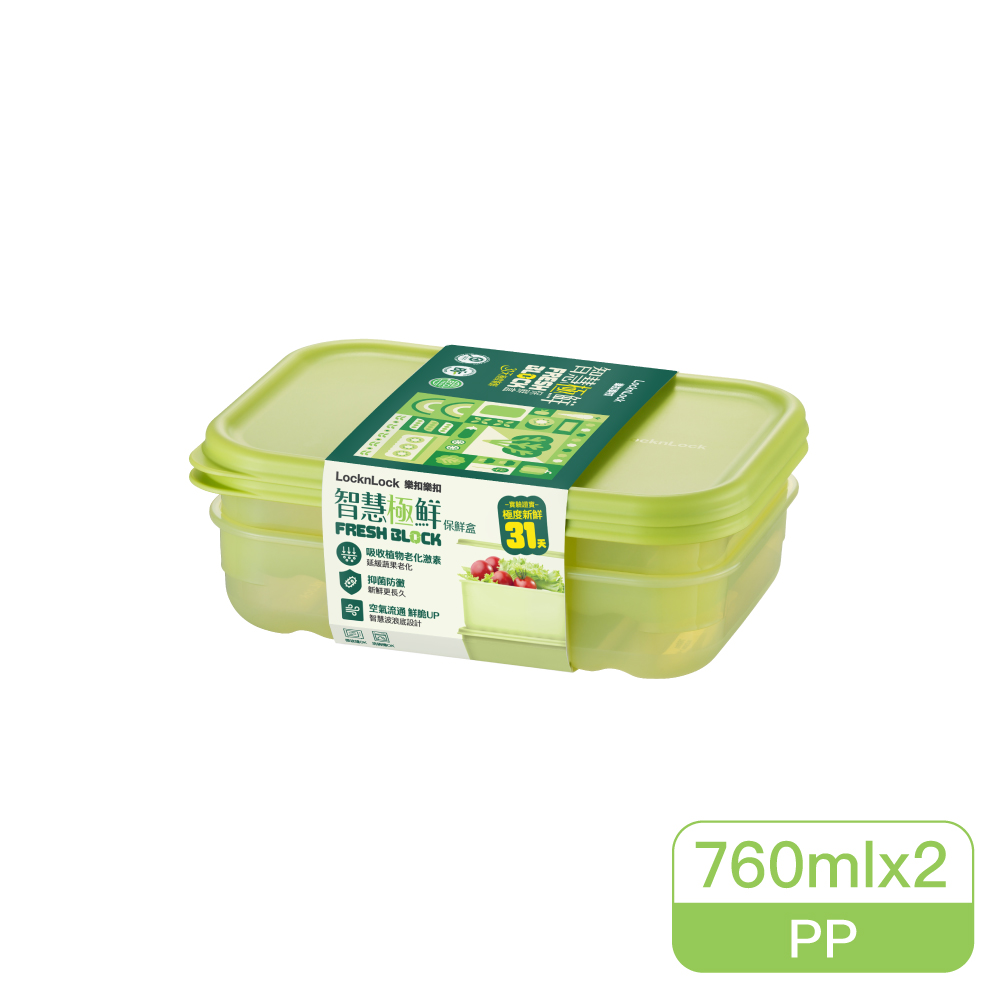 [家速配]樂扣極鮮FreshBlock保鮮盒760x2