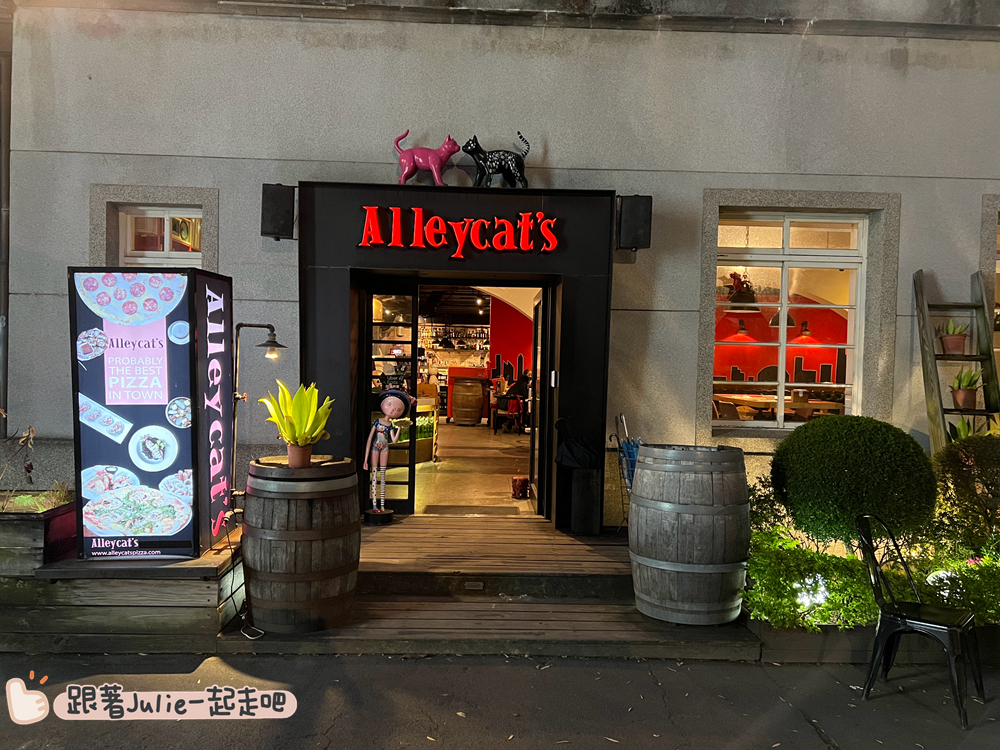 Alleycat's,Pizza,台北餐廳推薦,善導寺站,巷貓,忠孝新生站,手工,披薩,拼盤,炸物,甜點披薩,義式手工披薩,義式披薩,義式薄脆披薩,義式餐廳,聚餐,華山,華山1914文化創意產業園區 @跟著Julie一起走吧