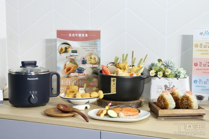 另款同樣在四月登台開賣的 Panasonic 快享鍋 NF-MH201，是為個人餐設計的 1L 迷你鍋，非常適合上班族、學生族或租屋族。不論是簡單煮泡麵、熱湯、小火鍋都很好用，而且很省電，有小火（300W）跟大火（600W）兩段火力可選。外型小巧不占空間，內鍋是不鏽鋼材質，耐用好洗，還有分離式電源線設計，安全性與收納性同時兼顧。