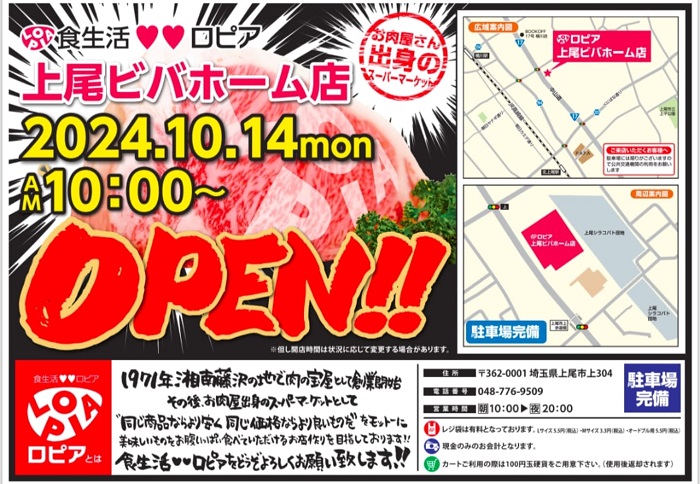 日本LOPIA超市