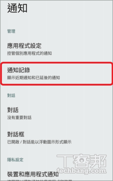 如何啟用 Android 手機的通知記錄功能？